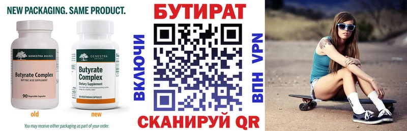 БУТИРАТ 99%  Мантурово 