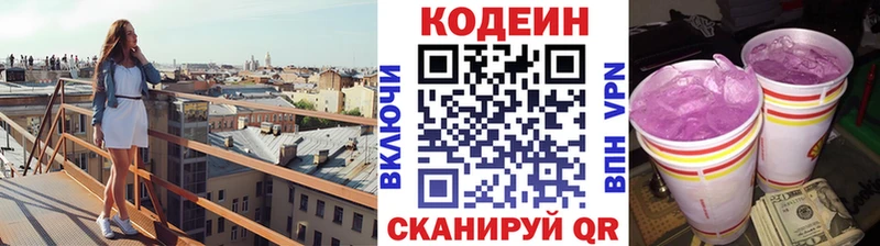 Кодеиновый сироп Lean Purple Drank  Мантурово 